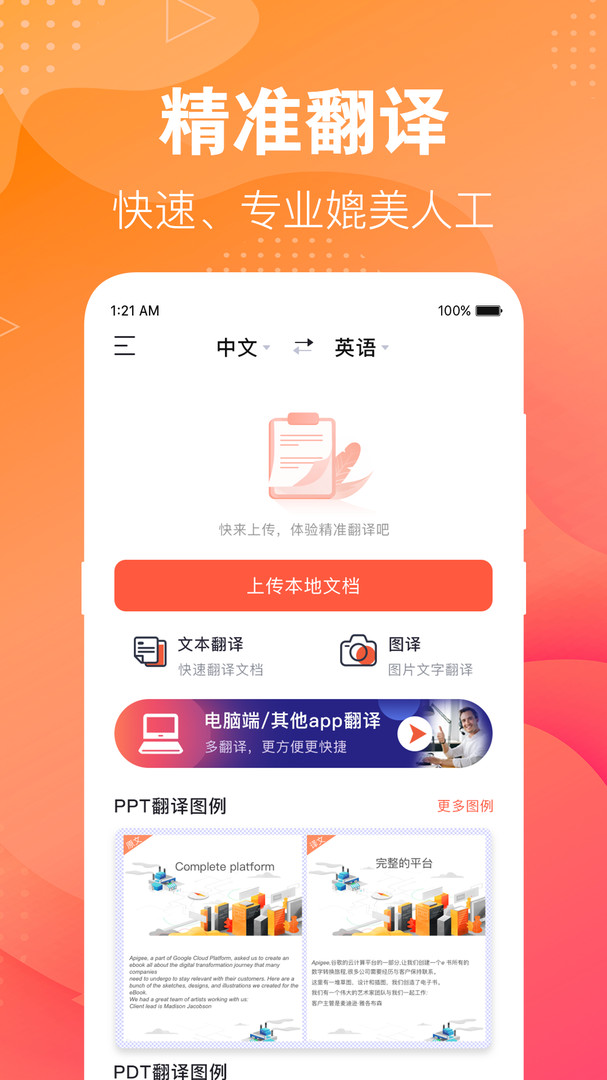 有道人工翻译官网app:您的专业翻译解决方案