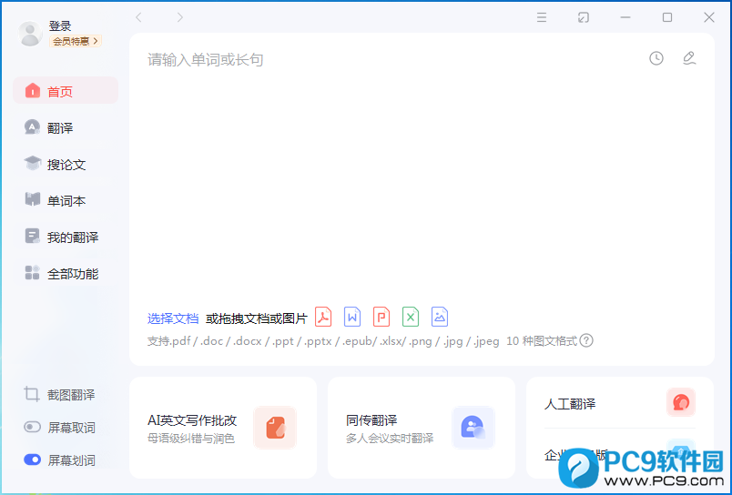 电脑有道翻译打不开？全面排查与终极解决方案