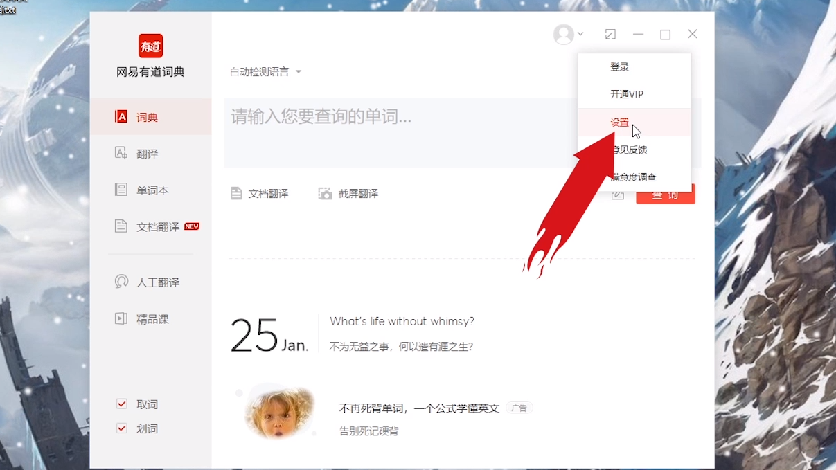 有道词典怎样翻译图片?从拍照到AR,全面解析图片翻译功能
