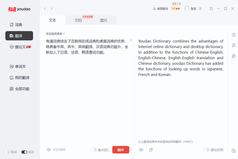 有道翻译在线捷克语：您的随身捷克语专家